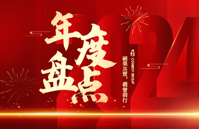 年度盘点丨牧童集团2024年度大事记，硕果共赏，载誉前行！