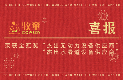 喜讯丨荣耀征程，双奖齐揽，牧童荣获2024金冠奖两项大奖