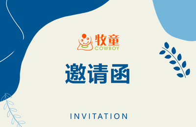展会预告｜11月16-19日，牧童邀您参加第四届长三角文博会