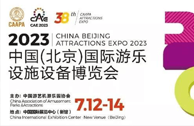 展会预告 | 乘势而上开新局，CAAPA北京国际游乐展邀您共襄！