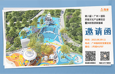 【邀请函】牧童邀您相约第八届(广州)国际民宿文化产业博览会