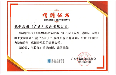 心系公益 践行企业社会责任