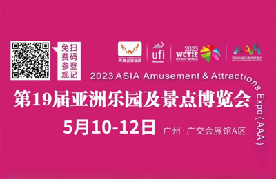 【邀请函】牧童邀您相约第19届亚洲乐园及景点博览会