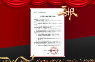 牧童中标郑州华侨城“童趣音乐区”儿童游乐设备采购项目